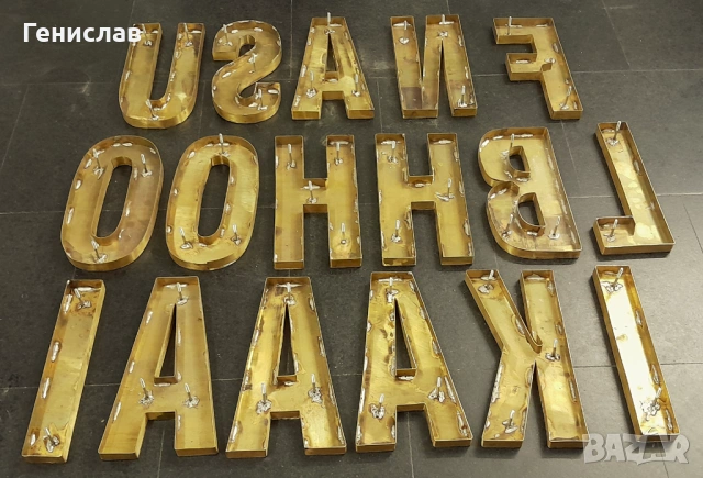 Метални букви - Бронз 3D, снимка 3 - Колекции - 53665231