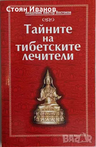 Езотерика Философия Мъдрост Изток книги, снимка 6 - Езотерика - 45765730