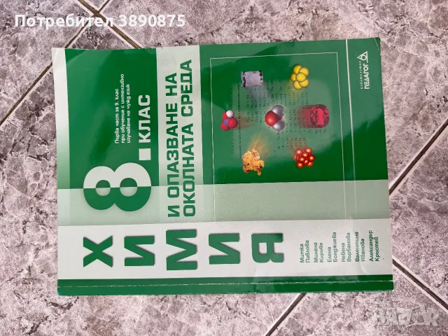 Учебници за 8,9,10,11,12 клас - математика, български език, литература, история, география, химия, снимка 3 - Учебници, учебни тетрадки - 55958153