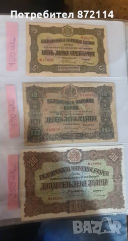 Банкноти от 1903 до 1991, снимка 18 - Нумизматика и бонистика - 41182847