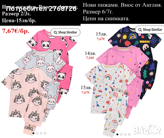 Нови пижами, внос от Англия, снимка 6 - Детски пижами - 51383187