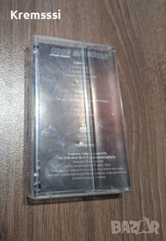 Софи Маринова - Студен пламък/Оригинална аудио касета, снимка 2 - Аудио касети - 51657431