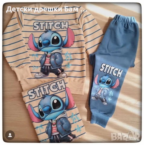 Детски комплект Stitch