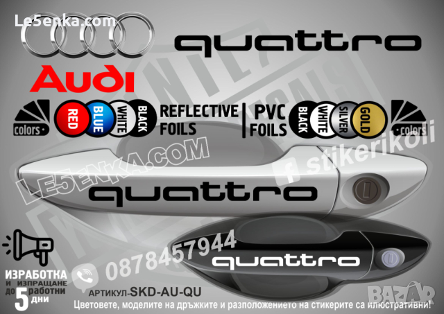 AUDI QUATTRO стикери дръжки SKD-AU-QU, снимка 1 - Аксесоари и консумативи - 44560241