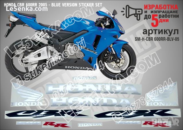 HONDA CBR 600RR 2005 - BLUE VERSION STICKER SET SM-H-CBR 600RR-BLV-05