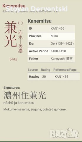 Katana - wakizashi in shirasaya - NBTHK , снимка 9 - Колекции - 41552824