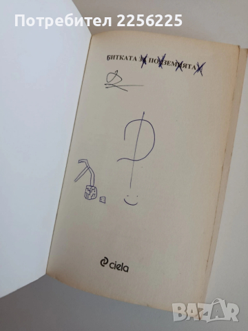 Битката за подземията, снимка 2 - Специализирана литература - 53771601