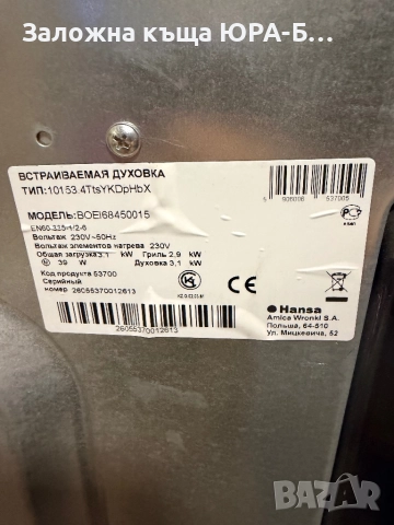 Фурна за Вграждане HANSA, снимка 3 - Печки, фурни - 52716876