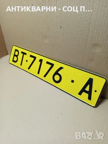 Стар Автомобилен Номер Регистрация.