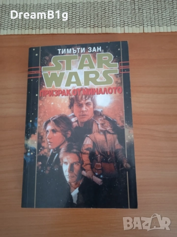 Книга Star Wars: Призрак от миналото