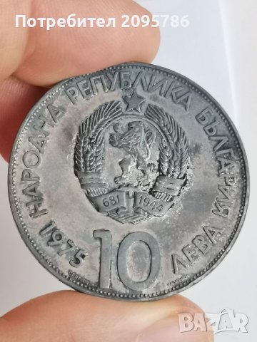 Сребърна, юбилейна монета Ю7, снимка 1 - Нумизматика и бонистика - 42212899
