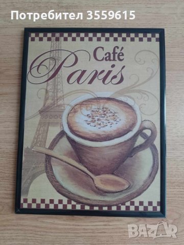 ретро картина Кафе от Париж, Франция, снимка 1