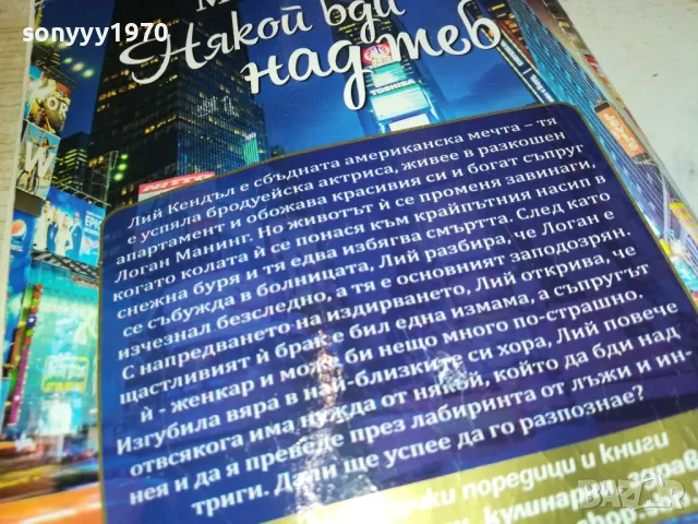 НЯКОЙ БДИ НАД ТЕБ-КНИГА 1912241558, снимка 7 - Художествена литература - 48405892