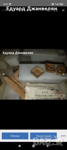 Стругарски ножове сменяеми пластини, снимка 4 - Стругове - 34522075