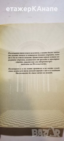  Стълбата. Масонството – начин на живот * Автор: Триас Мавроматис, снимка 11 - Езотерика - 41326246