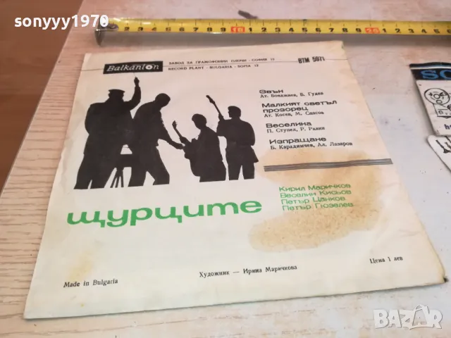 ЩУРЦИТЕ-КОЛЕКЦИОНЕРСКА ПЛОЧА 2711242019, снимка 12 - Грамофонни плочи - 48132010