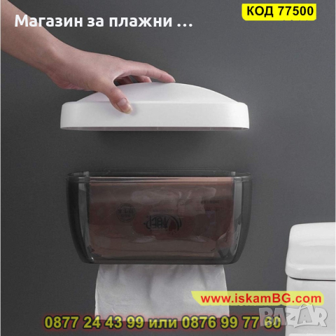 Чекмедже за тоалетна хартия с поставка за телефон за баня - водоустойчиво - КОД 77500, снимка 6 - Други стоки за дома - 44699173