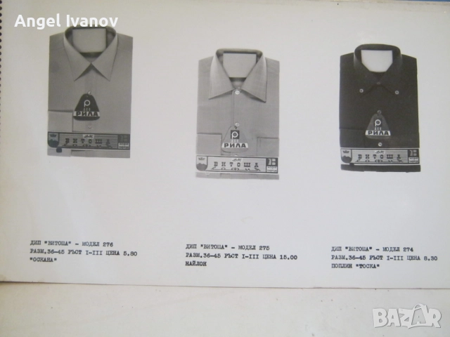 Продуктов каталог на ДИП "Рила" - Мъжка мода 1968 г., снимка 13 - Енциклопедии, справочници - 51942019