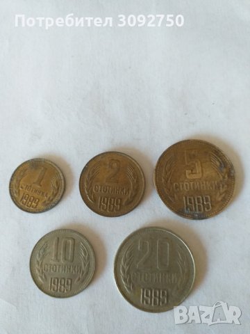 Стари Бългаски монети1989г., снимка 1 - Нумизматика и бонистика - 41317672