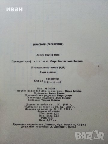 Тиристори - справочник - Г.Пилц - 1979г. , снимка 5 - Специализирана литература - 40294116