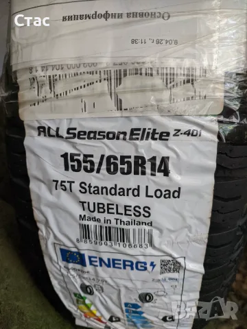 Гуми за кола всесезонни нови 155/65R14, снимка 2 - Гуми и джанти - 55989342