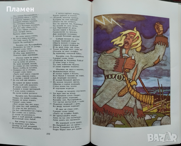 Калевала Элиас Лённрот, снимка 6 - Художествена литература - 44826327