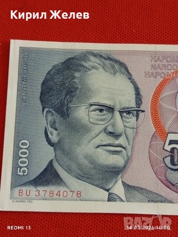 Банкнота ЮГОСЛАВИЯ много красива перфектно състояние непрегъвана за КОЛЕКЦИЯ ДЕКОРАЦИЯ 53857, снимка 2 - Нумизматика и бонистика - 53834362