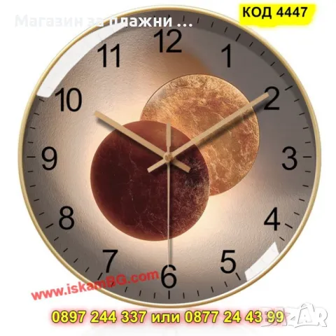 Часовник за стена - със златист корпус - КОД 4447