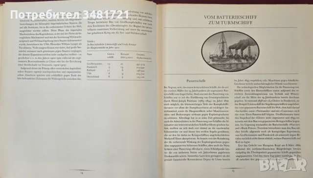 Panzerschiffe um 1900, снимка 4 - История, политика и общество - 55964480
