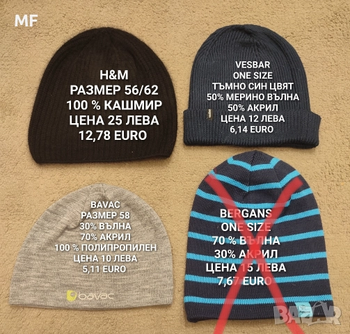 МЕРИНО ВЪЛНЕНИ ШАПКИ, ШАЛОВЕ И РЪКАВИЦИ , снимка 7 - Шапки - 52793685