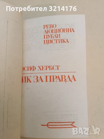 Дневник - Едмон и Жул дьо Гонкур, снимка 2 - Специализирана литература - 52954185