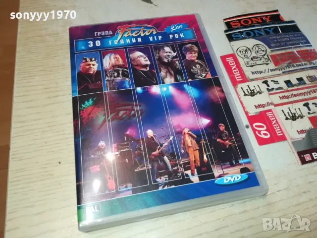 ГРУПА FACTOR-DVD 0703250822