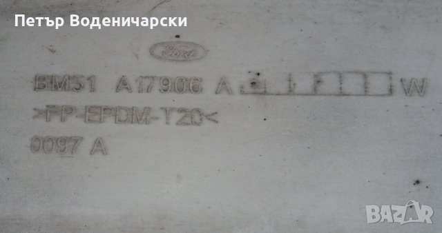 Задна броня Форд Фокус
Оригинална с номер BM51-A17906
Zadna bronq Ford Focus, снимка 2 - Части - 41963527