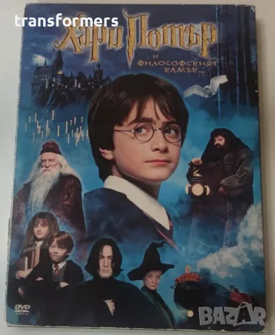 DVD-Хари Потър и Философския камък 