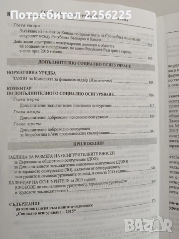 Социално осигуряване 2015г, снимка 3 - Специализирана литература - 52826598