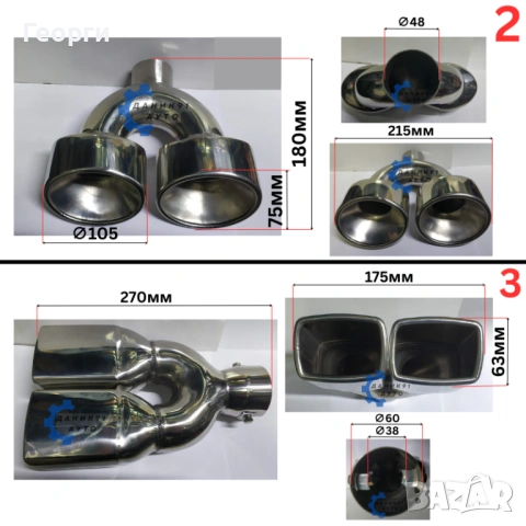 Накрайници за ауспух, снимка 3 - Части - 53183762
