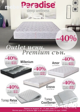 Ортопедичен двулицев матрак ASTREA ORTHO- за по тежки хора. С Отстъпка-20%!, снимка 7 - Матраци - 44147387