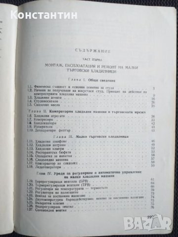 Малки хладилници , снимка 5 - Специализирана литература - 41142267