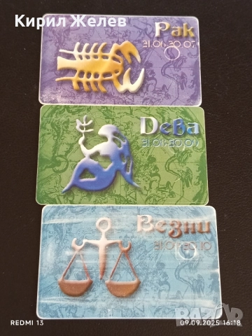 Три фонокарти БУЛ ФОН тема ЗОДИЙ ВЕЗНИ,РАК,ДЕВА за КОЛЕКЦИЯ ДЕКОРАЦИЯ 50830