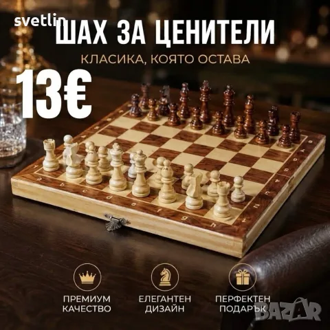 Дървен комплект 3 в 1 – Шах, дама и табла със сгъваема дървена кутия и фигури
