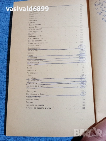 Яворов - стихотворения , снимка 6 - Българска литература - 53578801