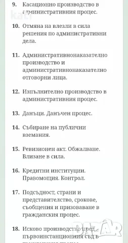 Теми за Придобиване на юридическа правоспособност, снимка 3 - Специализирана литература - 49658364