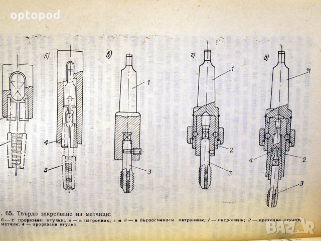 Спомагателни инструменти за металорежещи машини.Техника-1981г., снимка 7 - Специализирана литература - 34453202