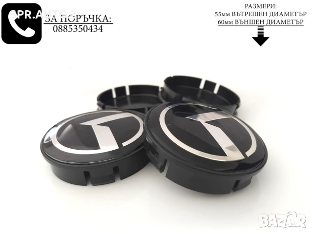 Капачки за джанти за КИА KIA 52/55 декоративни тапи за джанти , снимка 3 - Аксесоари и консумативи - 50836030