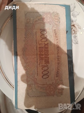 банкнота 1000лв от 1945г, снимка 1