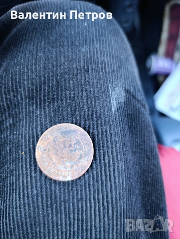 3 копейки 1900г., снимка 2 - Нумизматика и бонистика - 53616252