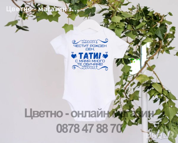 Бебешко боди с надпис Честит рожден ден , снимка 16 - Бодита за бебе - 40435989