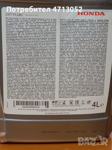 Масло за вариаторна скоростна кутия HONDA, снимка 2 - Аксесоари и консумативи - 53145845