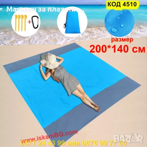 Голяма постелка/кърпа за плаж без пясък – 210 x 200 см - КОД 4297, снимка 7 - Други стоки за дома - 50352541