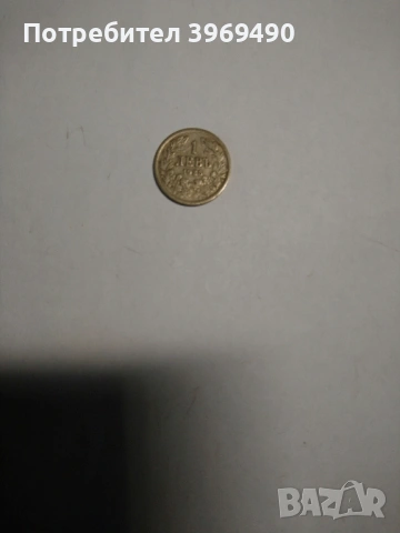 1 лев от 1925 г., снимка 8 - Нумизматика и бонистика - 47594087